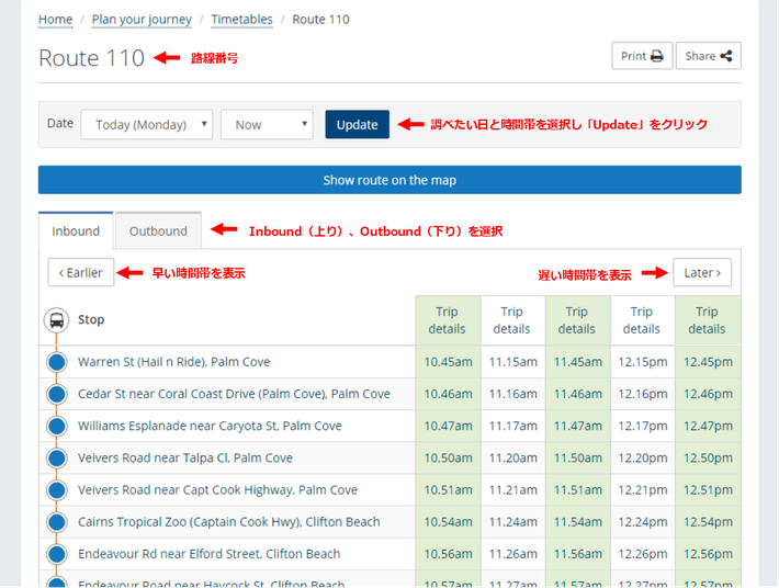 translink-時刻表画面サンプル