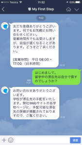 MY FIRST STEP Lineでのお問い合わせ Lineでのやりとりサンプル写真