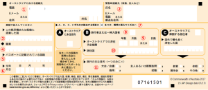 オーストラリア入国カード　裏面 オーストラリアでの連絡先やオーストラリアへの入国目的などを記載します