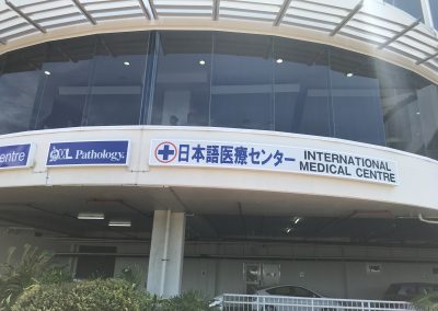 日本語医療センター ゴールドコースト　留学生向けの海外旅行保険に加入していれば、ほとんどの保険会社はキャッシュレスで診察が受けられます