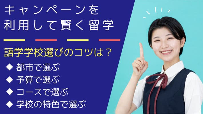オーストラリア語学学校キャンペーン-お得情報 MY FIRST STEP語学学校キャンペーン情報