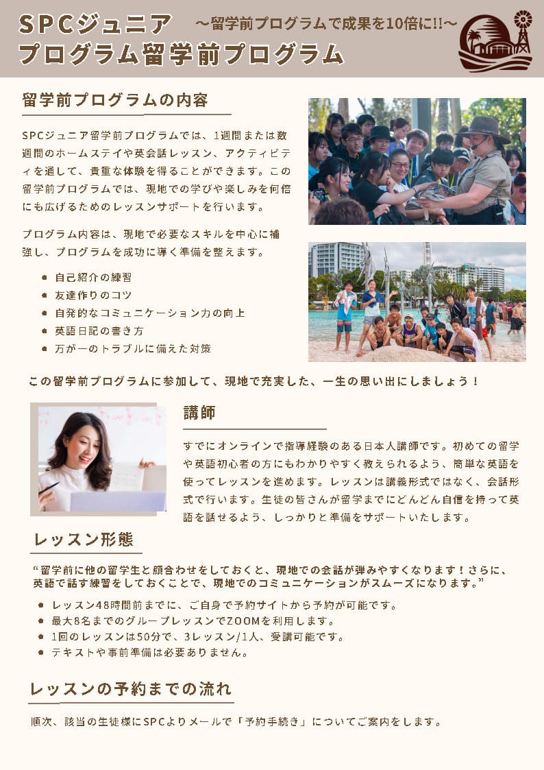 ジュニアプログラムについて