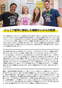 SPCジュニアプログラムに参加した生徒の親御さんからのサンクスレター