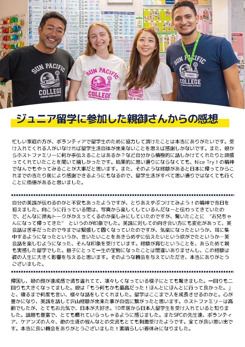 ジュニアプログラムに参加された親御さんの感想