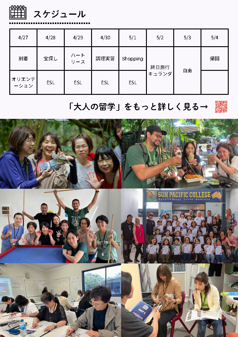 SPC大人の留学パンフレット