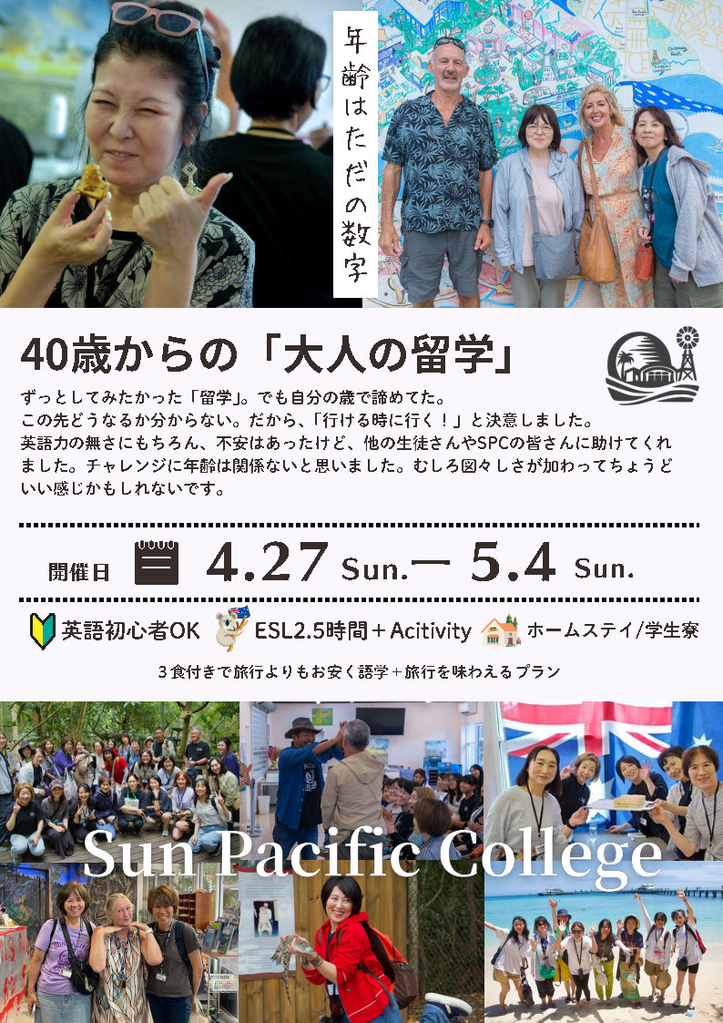 SPC大人の留学パンフレット