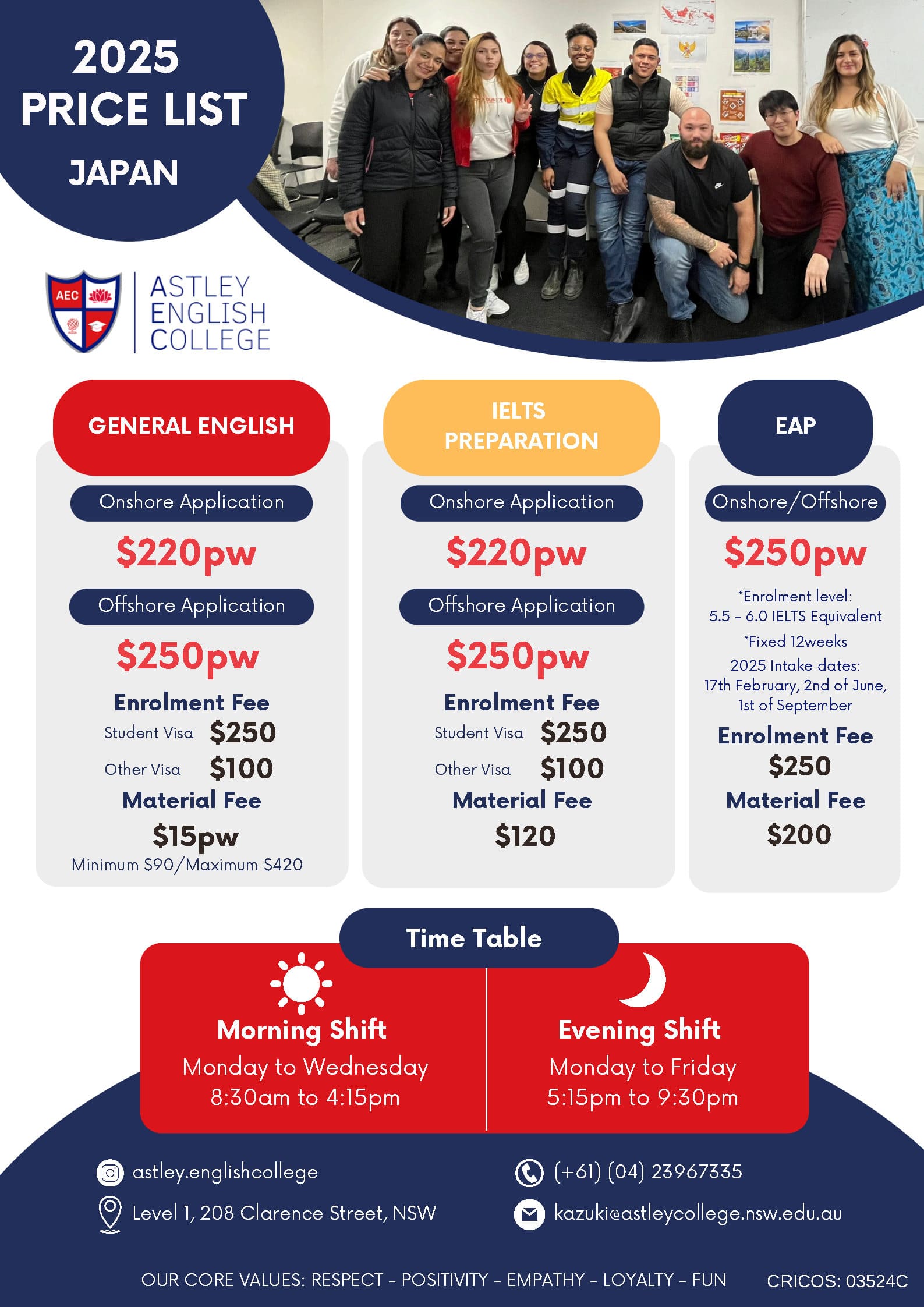 アストリー 2025年料金表