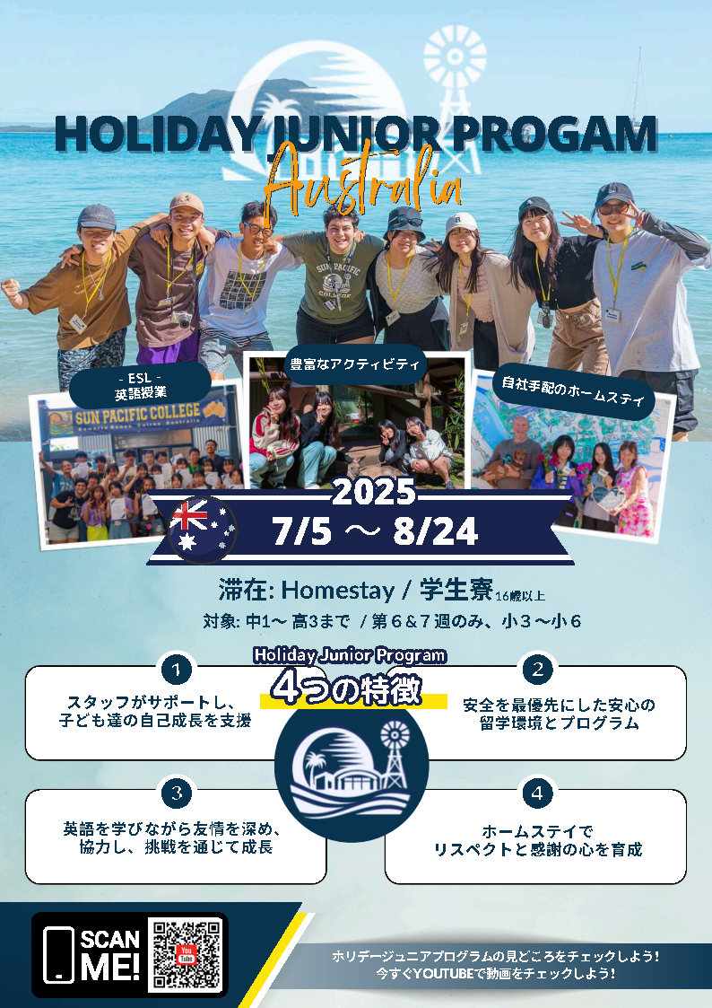 ジュニア留学2025