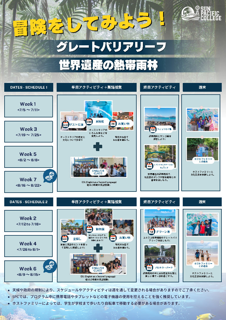 2025ジュニアプログラム日程