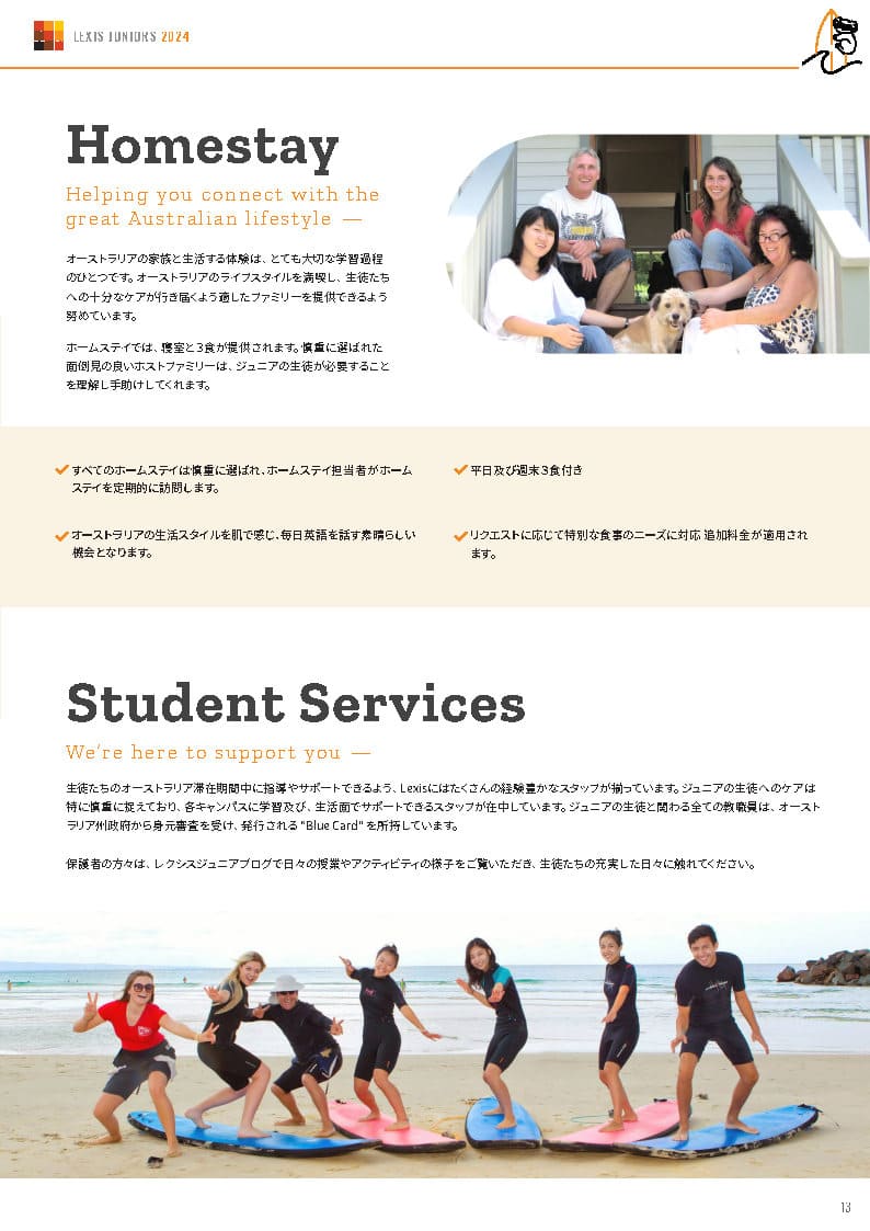 レクシス　ジュニアプログラム　ホームステイ