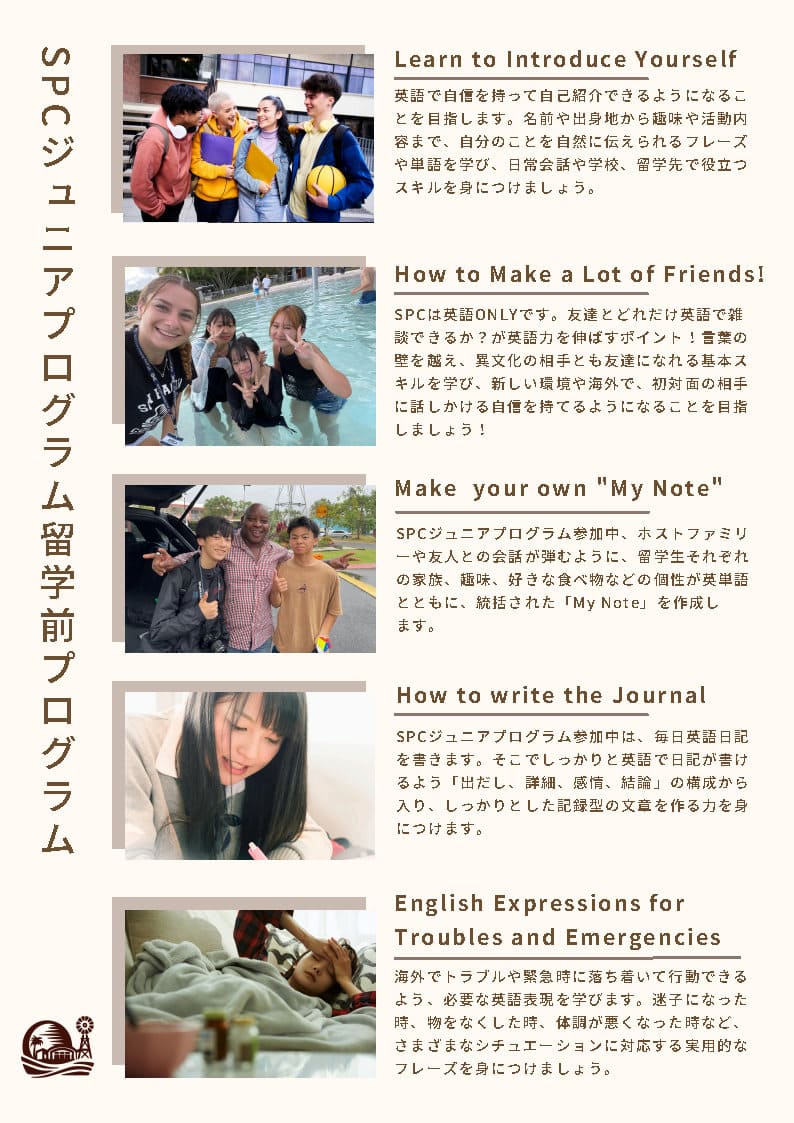 ジュニアプログラムについて